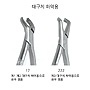 Extraction Forcep 대구치 하악용 :: Osung ** 3~4일 소요